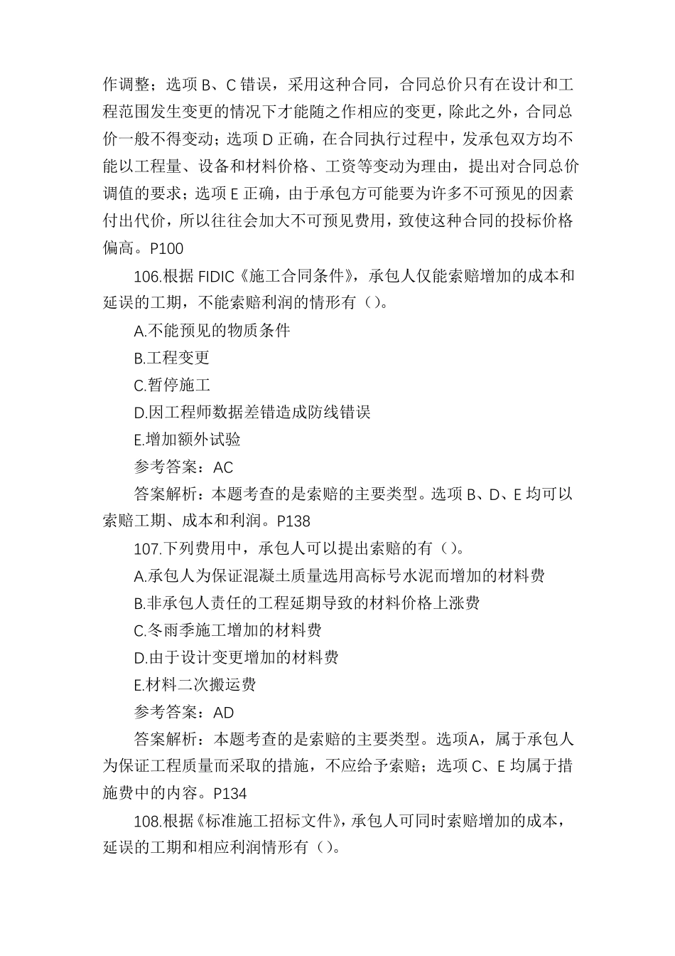 2020监理三控真题_第3页