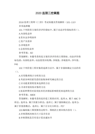 2020监理三控真题