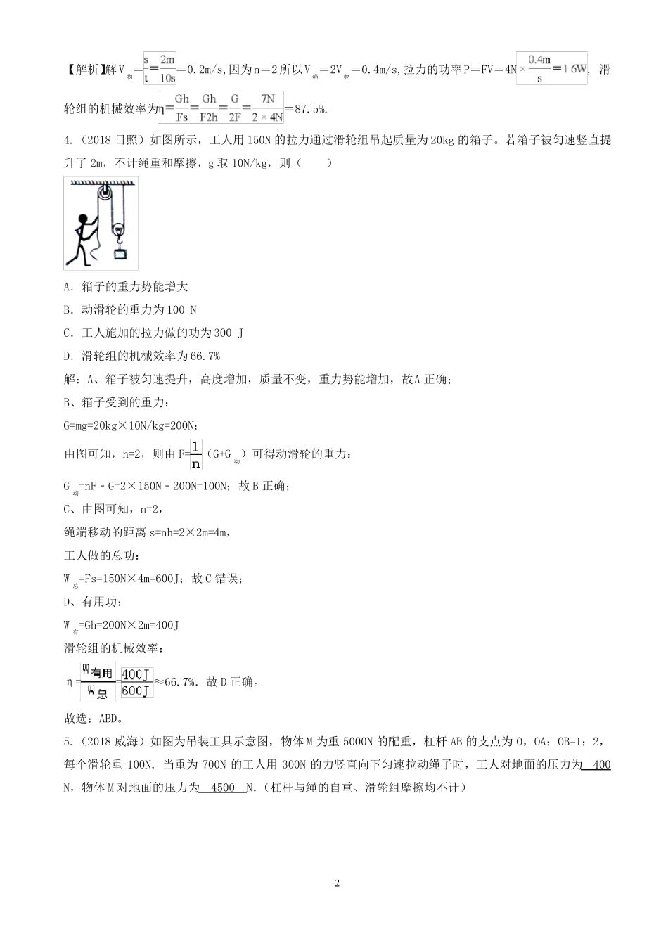 2020精选中考物理分类汇编_滑轮与滑轮组专题_第2页