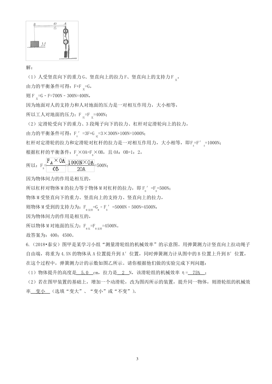 2020精选中考物理分类汇编_滑轮与滑轮组专题_第3页