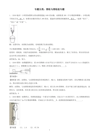 2020精选中考物理分类汇编_滑轮与滑轮组专题