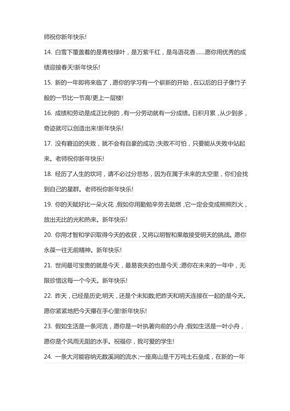 2020给中小学生的新年祝福语新年寄语_第2页