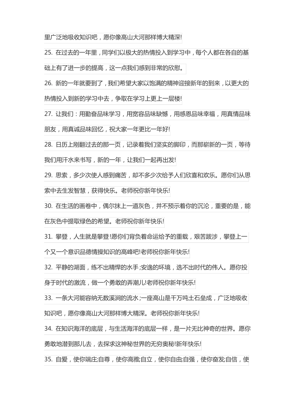 2020给中小学生的新年祝福语新年寄语_第3页