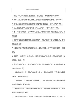 2020给中小学生的新年祝福语新年寄语