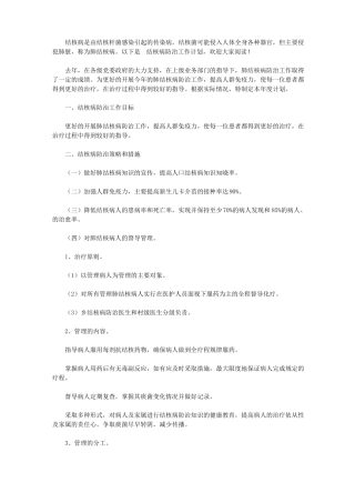 2020结核病防治工作计划3篇