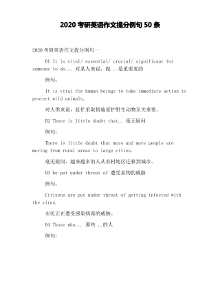 2020考研英语作文提分例句50条