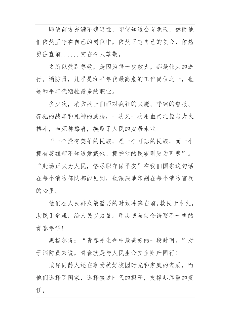 2020致敬消防英雄作文5篇_向消防队员致敬作文5篇_第2页