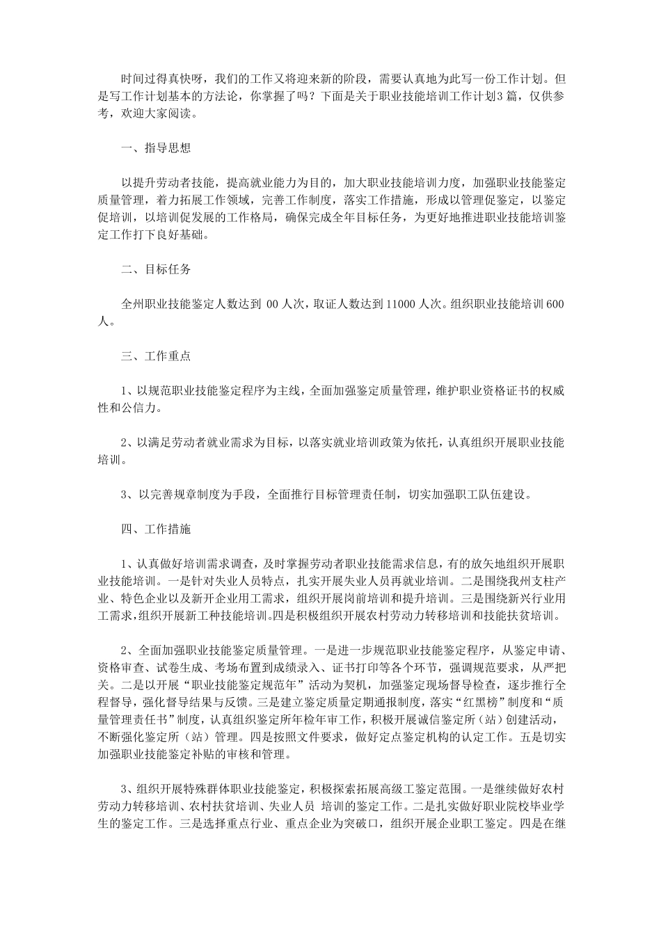 2020职业技能培训工作计划三篇_第1页