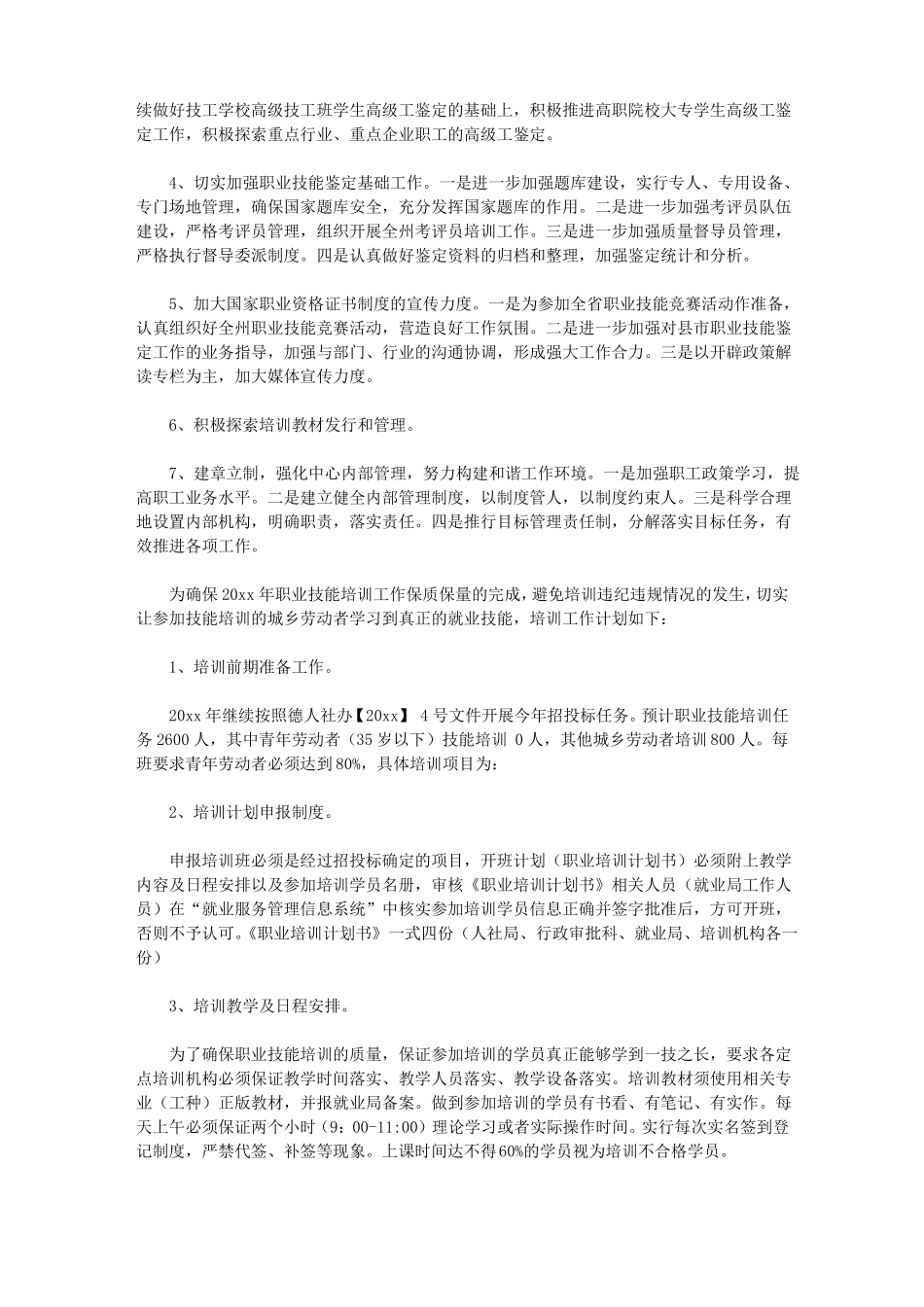 2020职业技能培训工作计划三篇_第2页