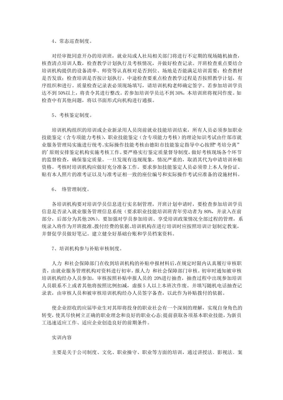 2020职业技能培训工作计划三篇_第3页