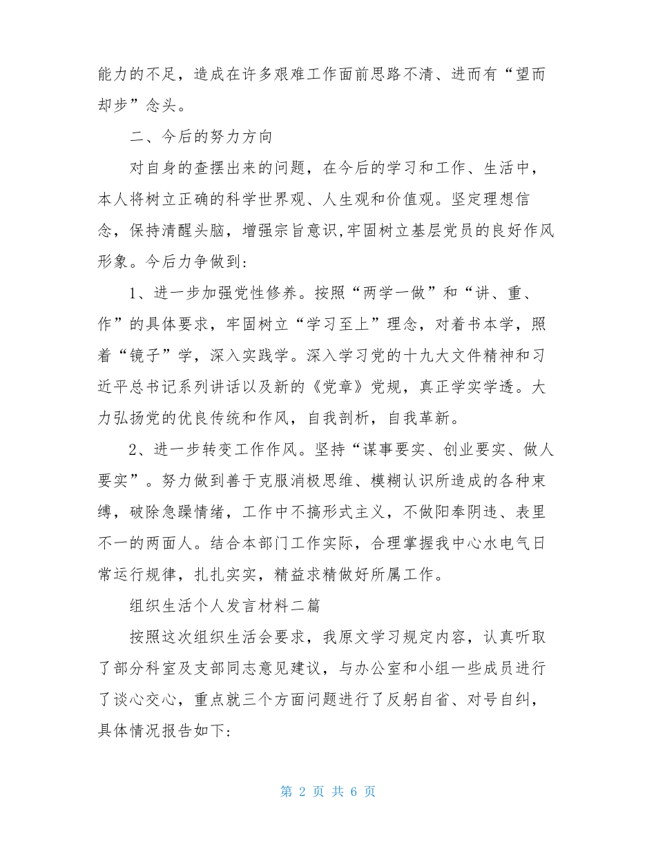 2020组织生活个人发言材料三篇_第2页