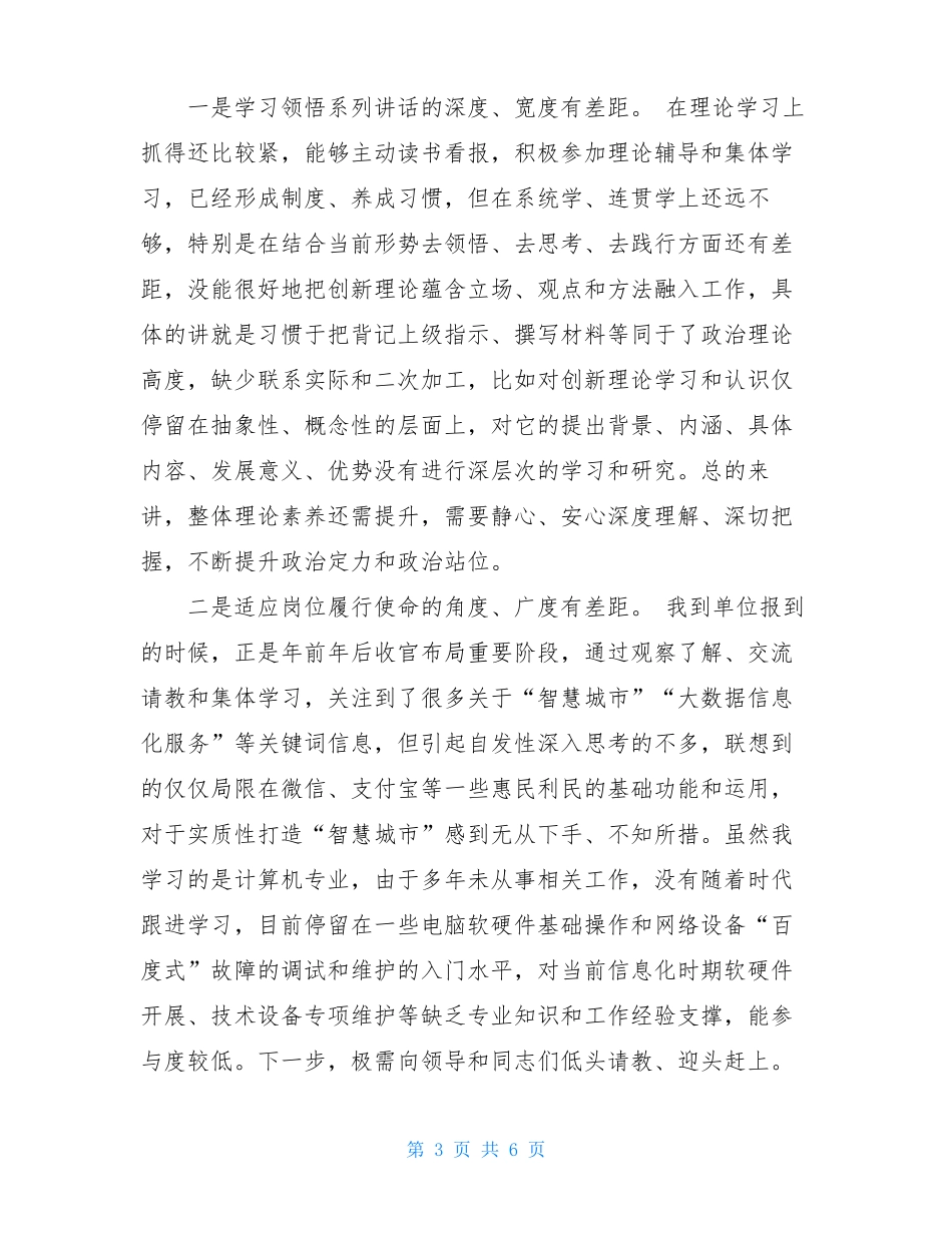 2020组织生活个人发言材料三篇_第3页