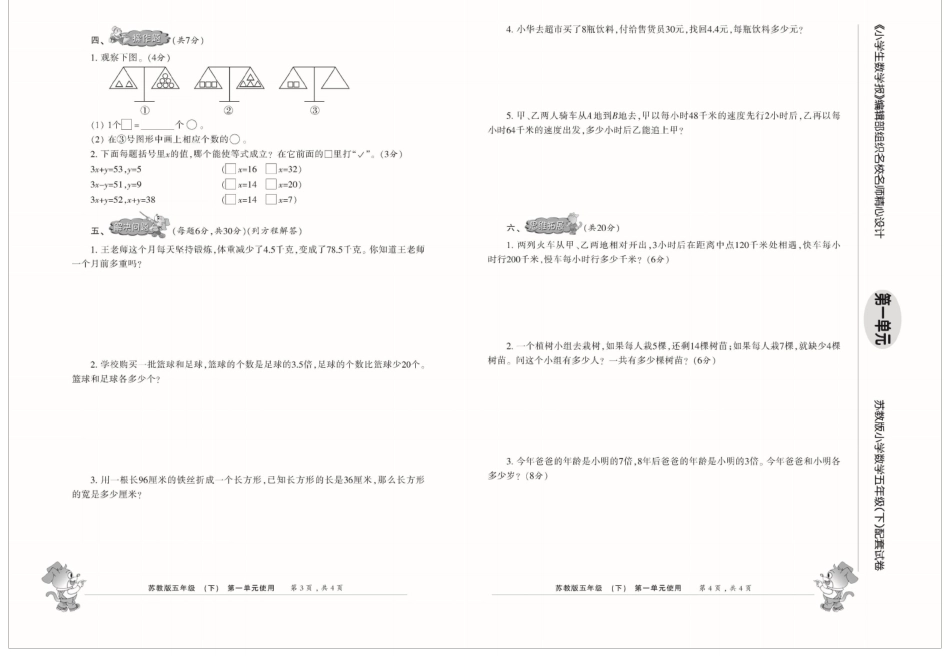 2020苏教版五年级下册数学小学生数学报全套高清晰含答案_第2页