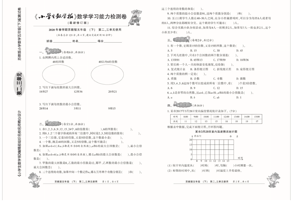 2020苏教版五年级下册数学小学生数学报全套高清晰含答案_第3页