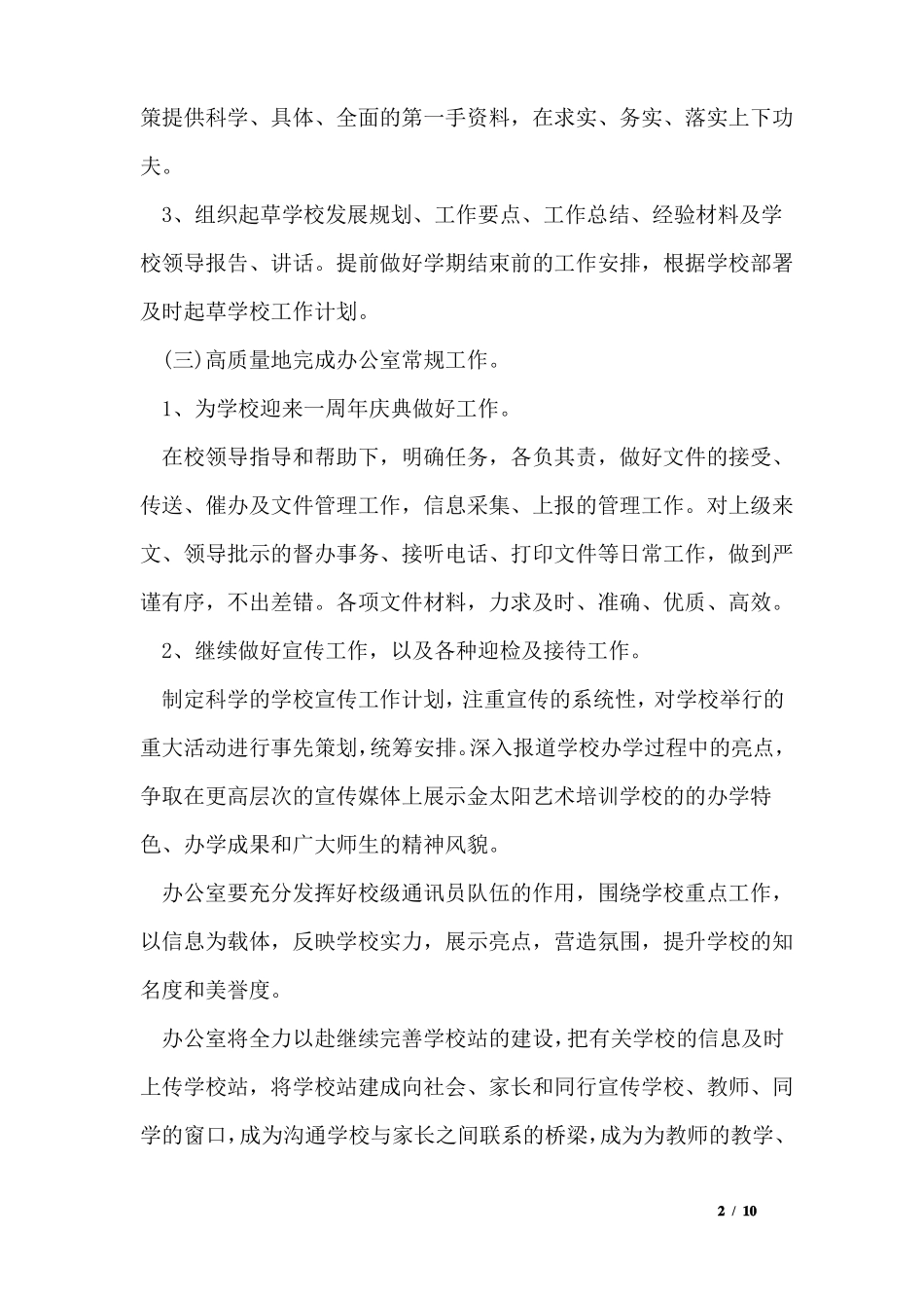 2020艺术培训机构年工作计划_第2页