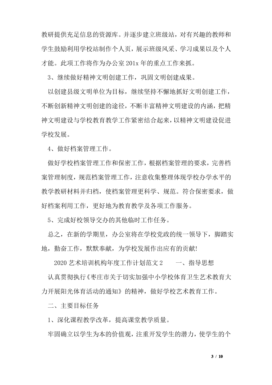 2020艺术培训机构年工作计划_第3页