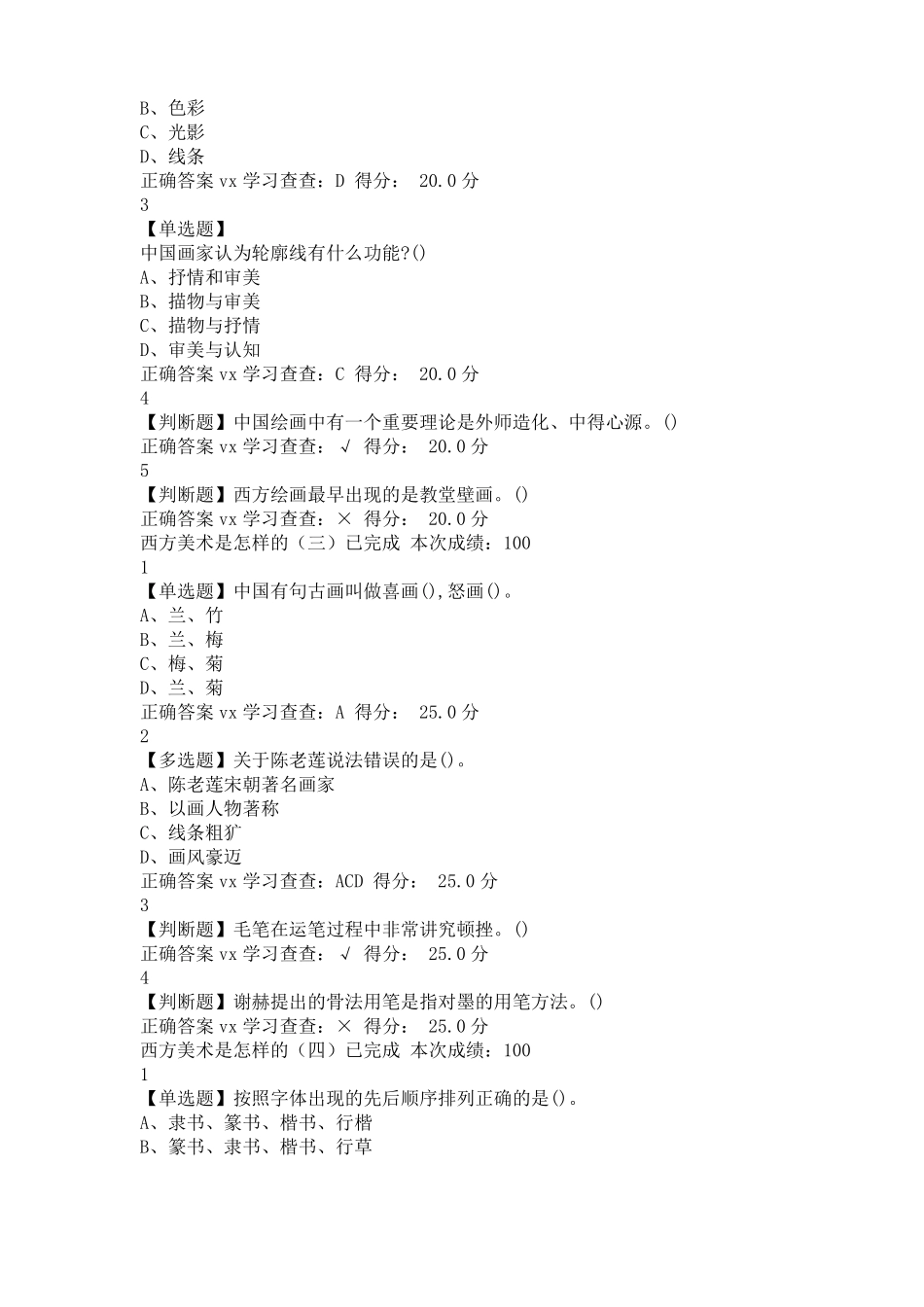 2020西方美术欣赏作业题库与及答案_第2页