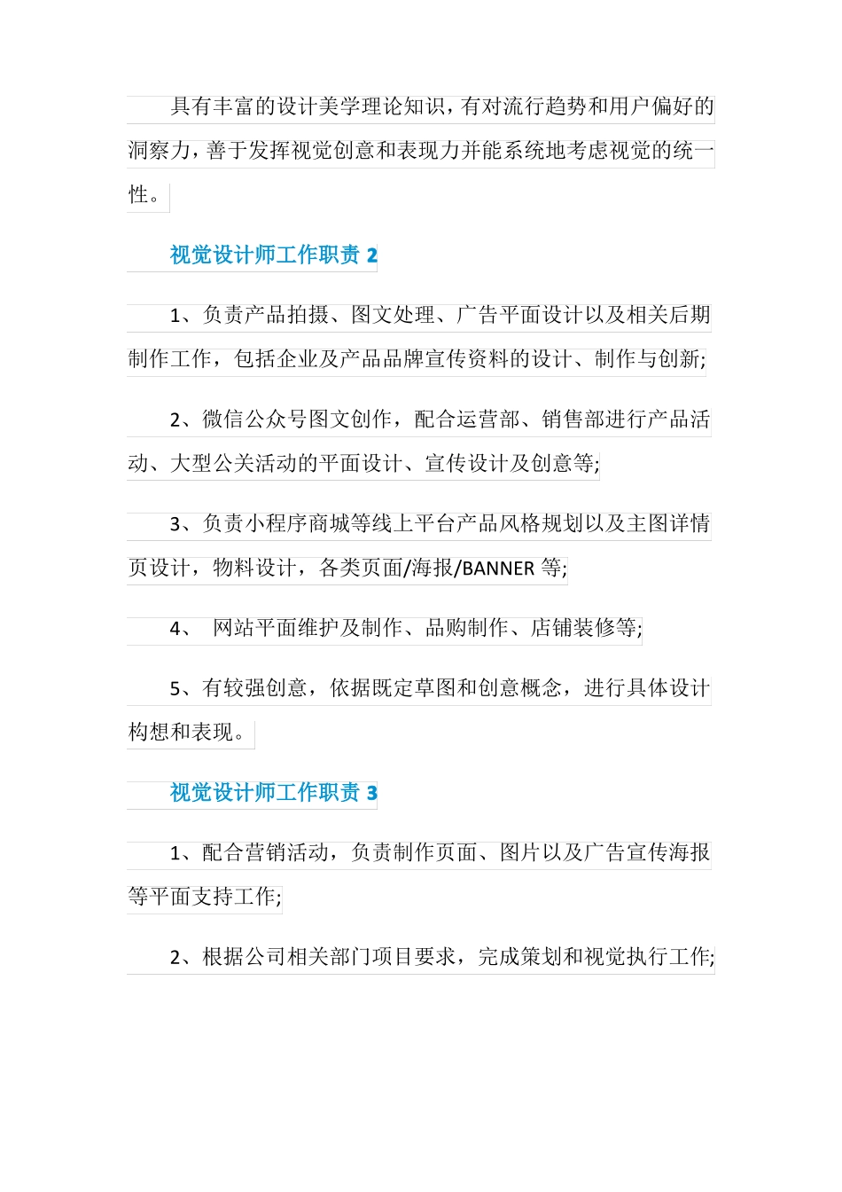 2020视觉设计师工作职责大全_第2页