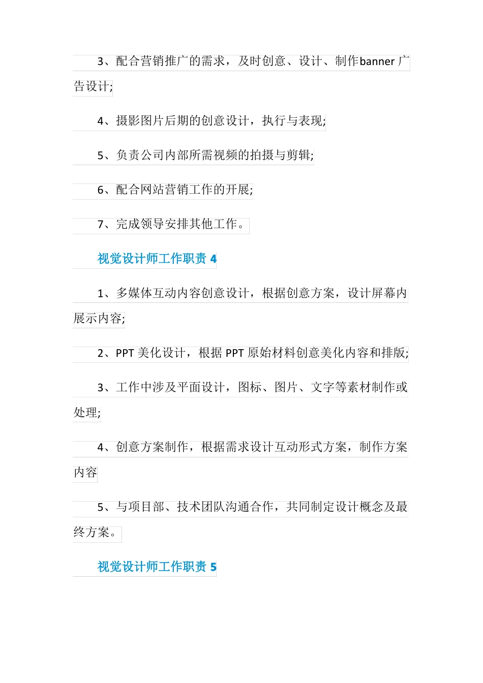 2020视觉设计师工作职责大全_第3页