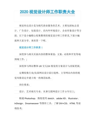 2020视觉设计师工作职责大全