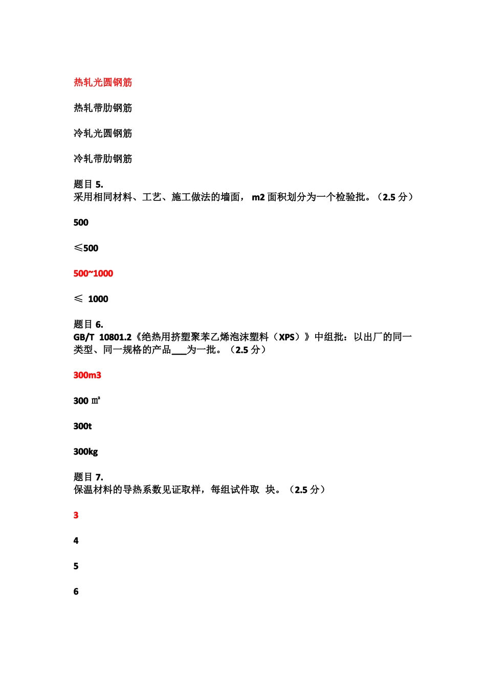 2020见证人员能力提升考试_第2页