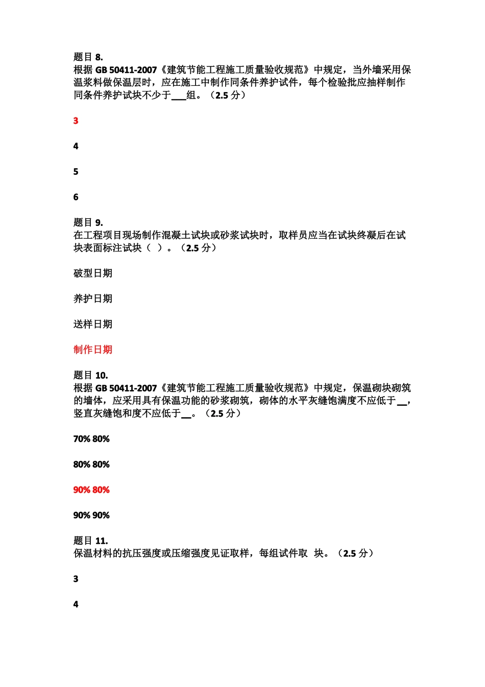 2020见证人员能力提升考试_第3页
