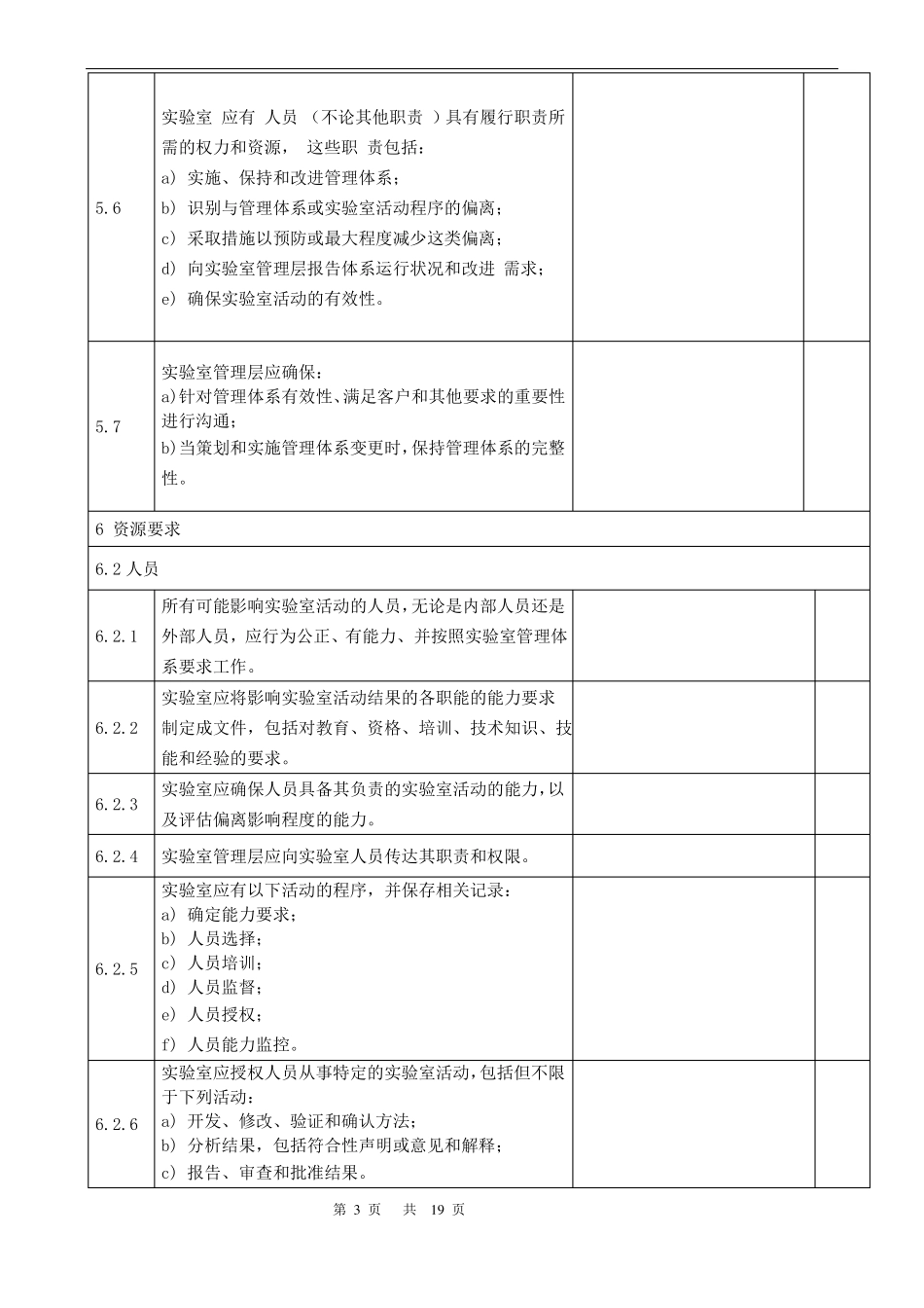 2020计量校准试验室内审检查表_第3页