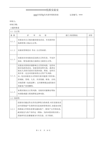 2020计量校准试验室内审检查表