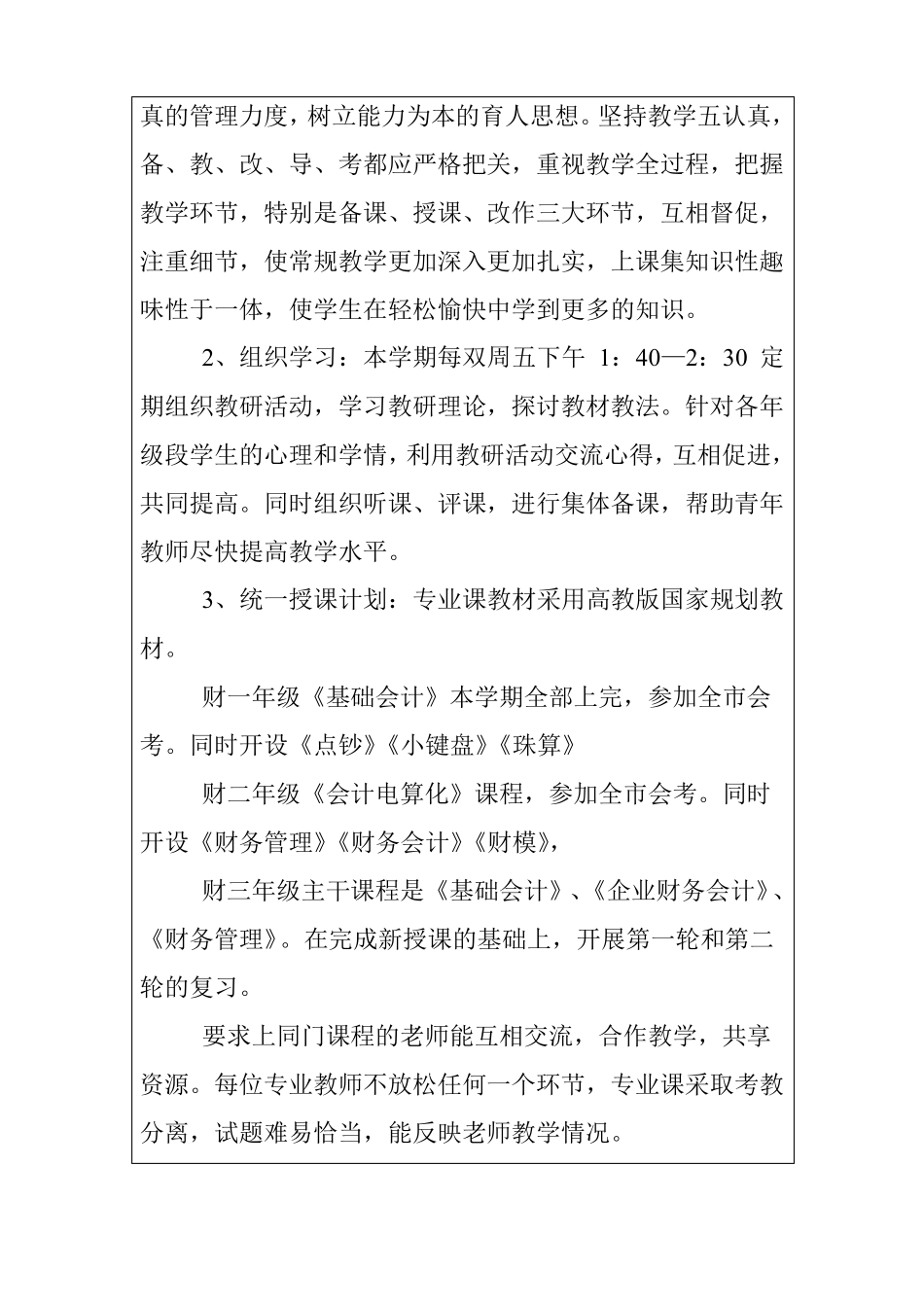 2020财会组教研组工作计划_第2页