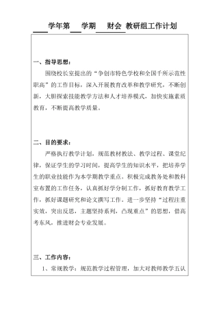 2020财会组教研组工作计划