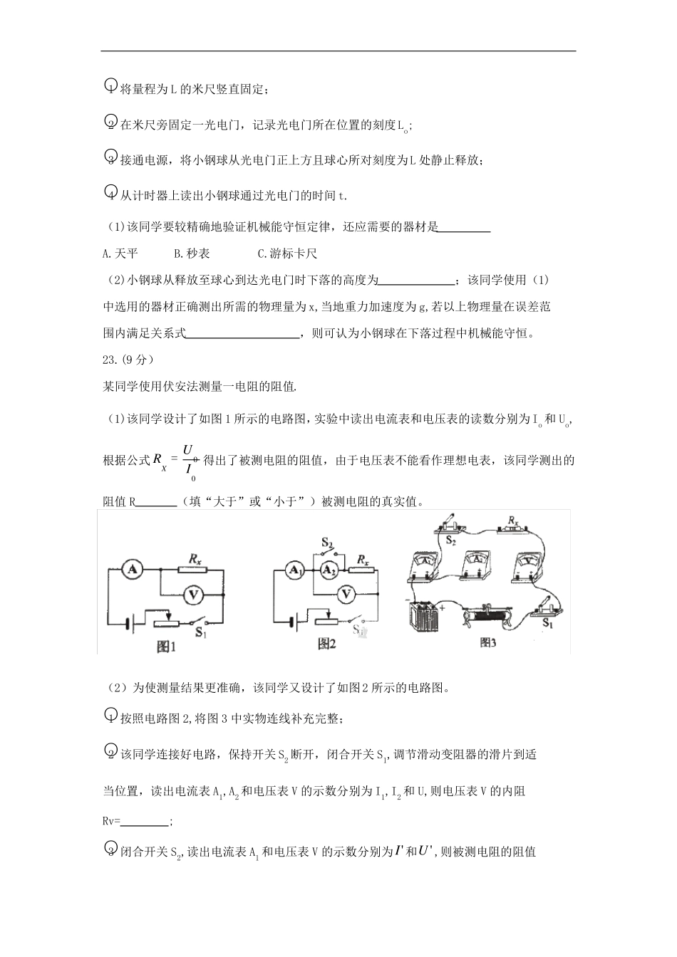 2020贵州适应性考试物理试题_第3页