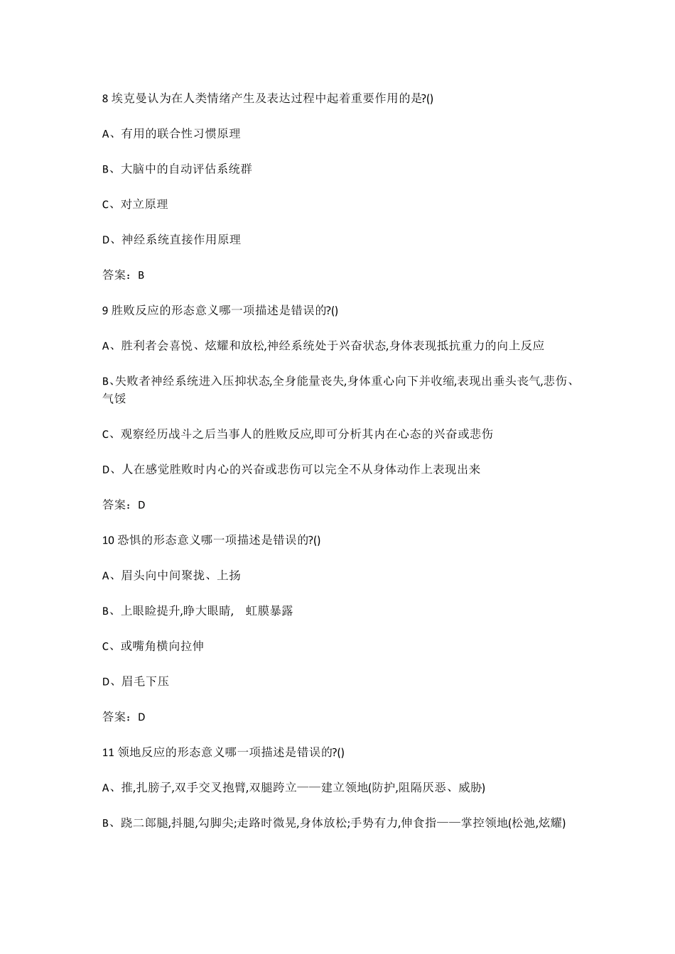 2020超星尔雅学习通微表情识别读脸读心答案_第3页