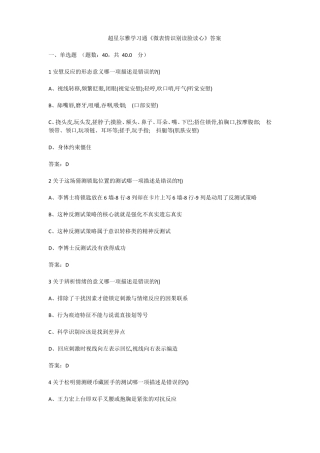 2020超星尔雅学习通微表情识别读脸读心答案