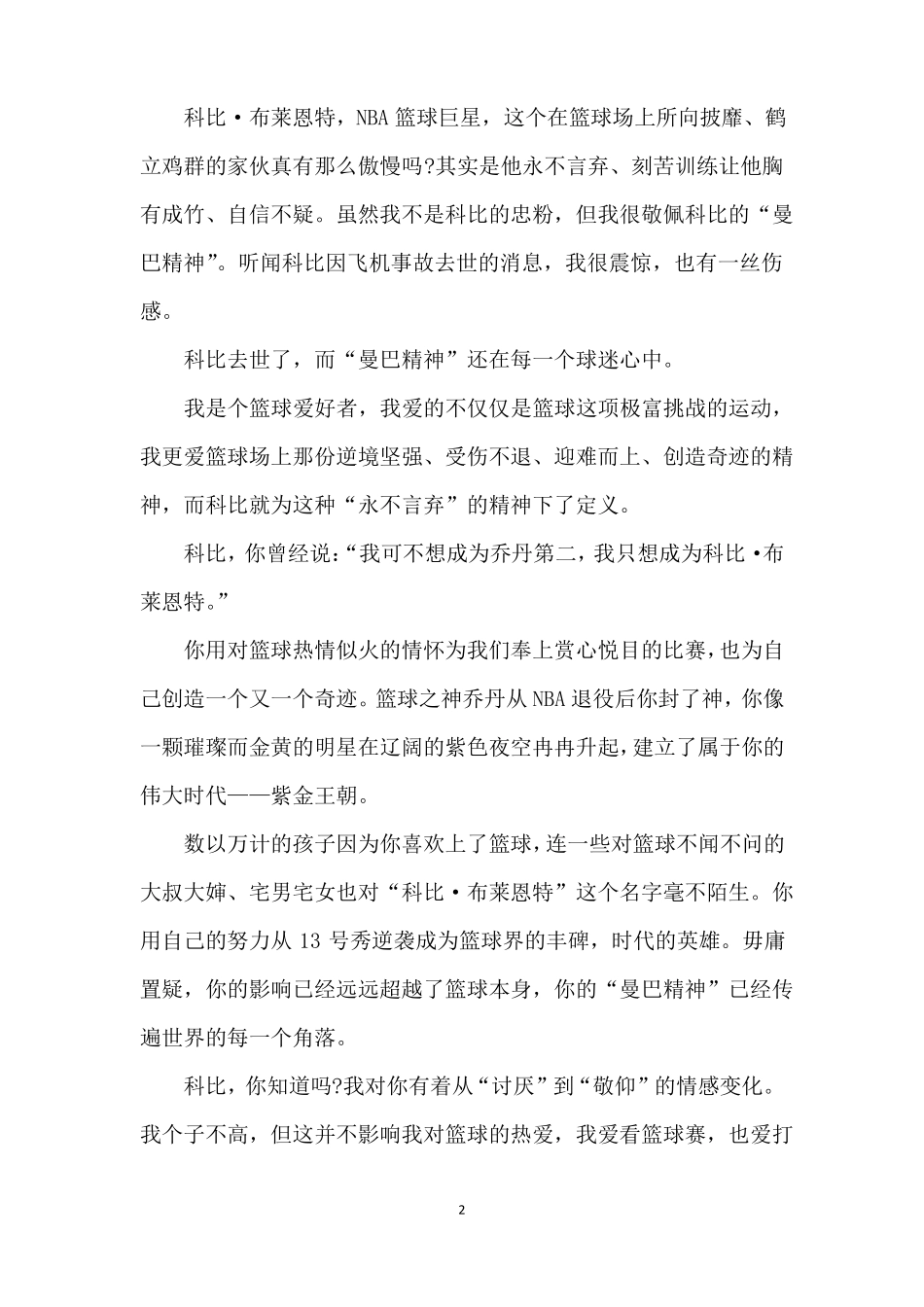 2020读曼巴精神：科比自传读后感心得5篇精选_第2页
