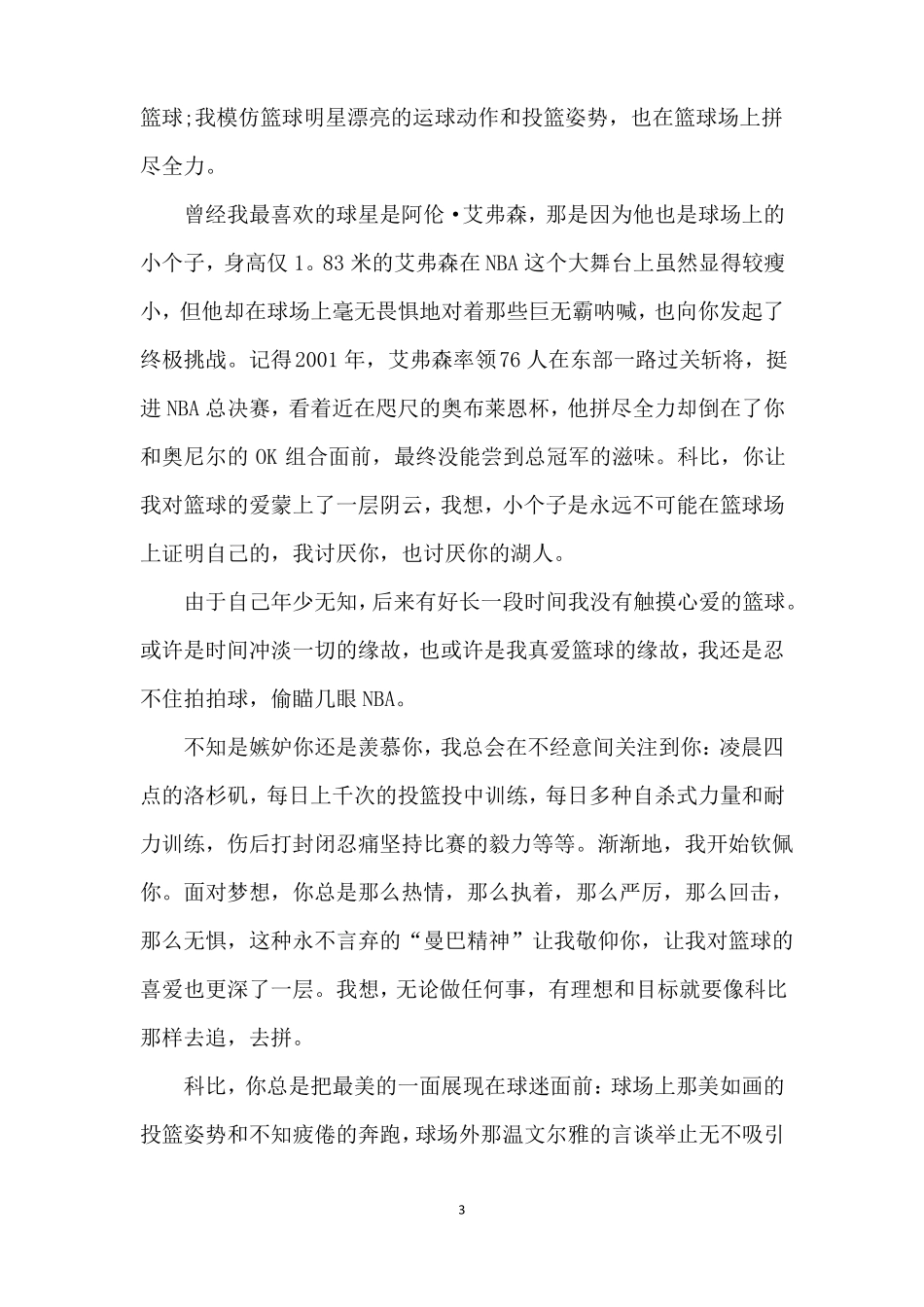 2020读曼巴精神：科比自传读后感心得5篇精选_第3页