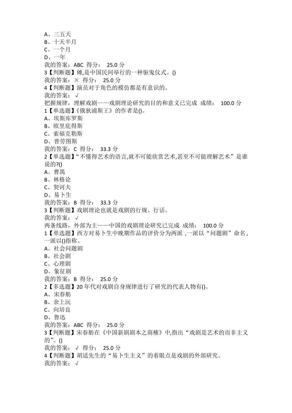 2020超星大学生网课舞台人生：走进戏剧艺术章节测试答案_第2页