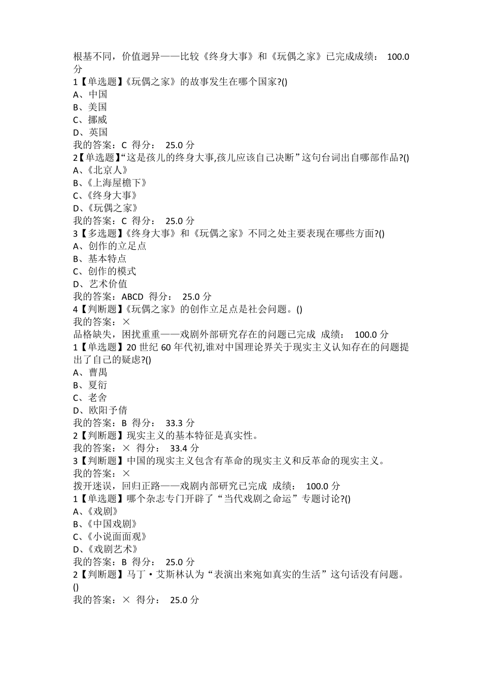 2020超星大学生网课舞台人生：走进戏剧艺术章节测试答案_第3页