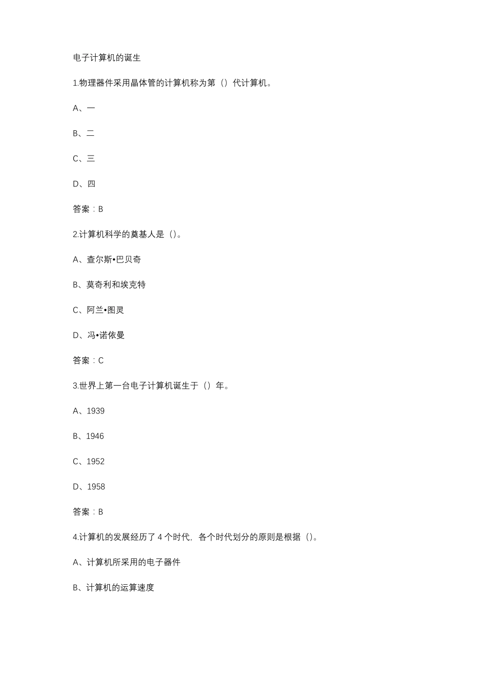 2020超星尔雅学习通大学计算机基础中原工学院章节测试答案_第1页