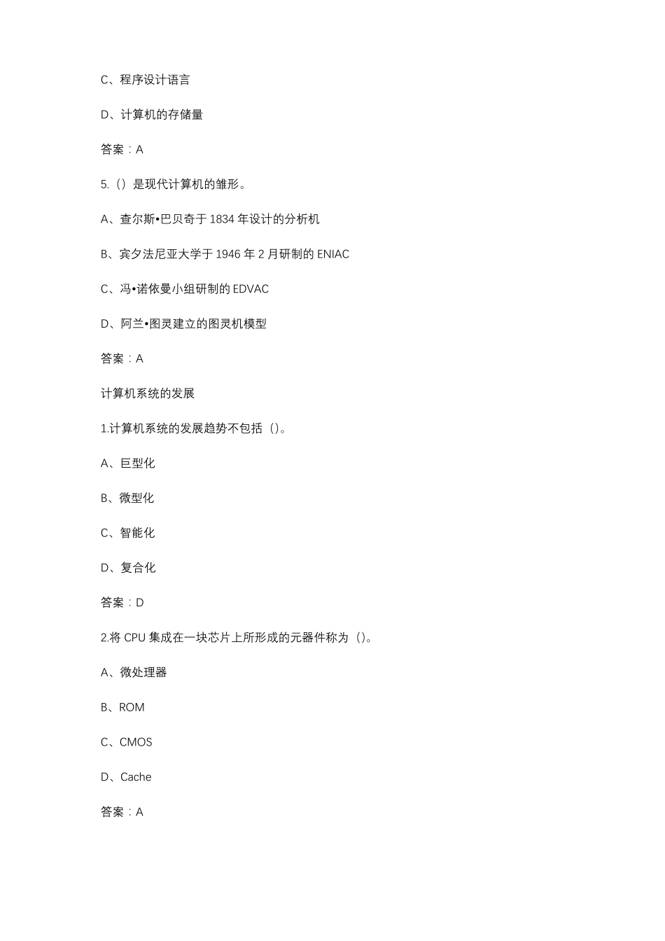 2020超星尔雅学习通大学计算机基础中原工学院章节测试答案_第2页
