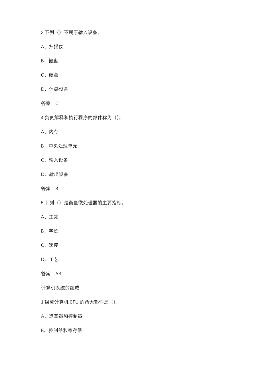 2020超星尔雅学习通大学计算机基础中原工学院章节测试答案_第3页
