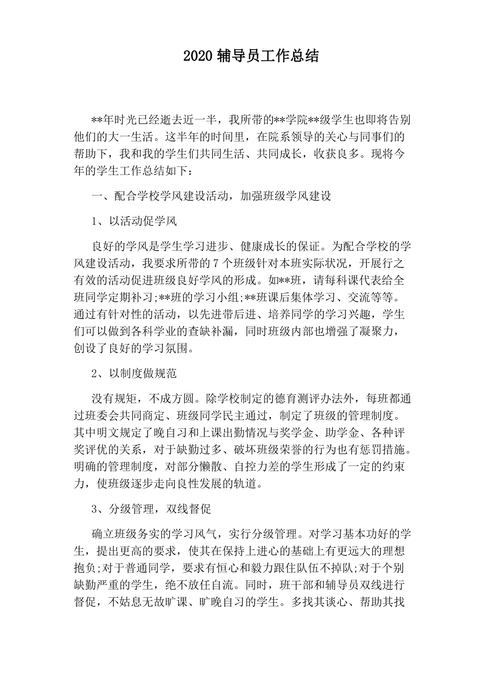 2020辅导员工作总结_第1页