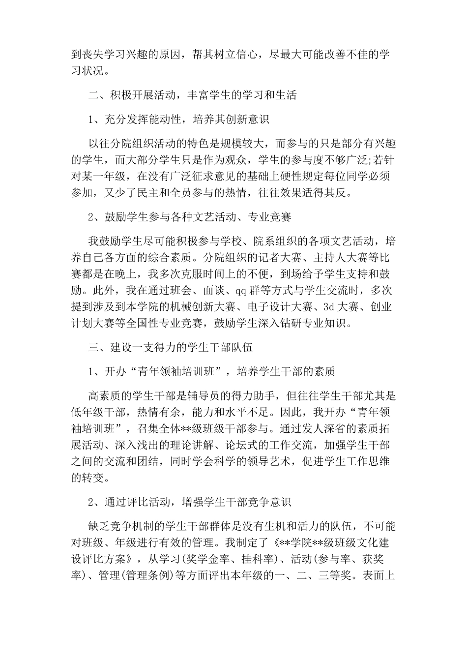 2020辅导员工作总结_第2页