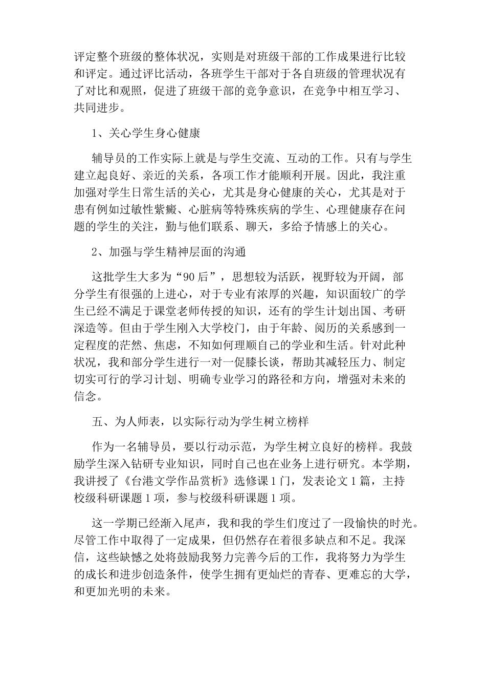 2020辅导员工作总结_第3页