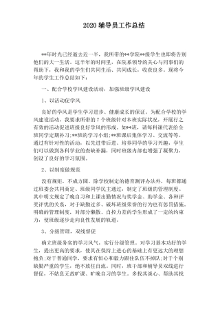 2020辅导员工作总结