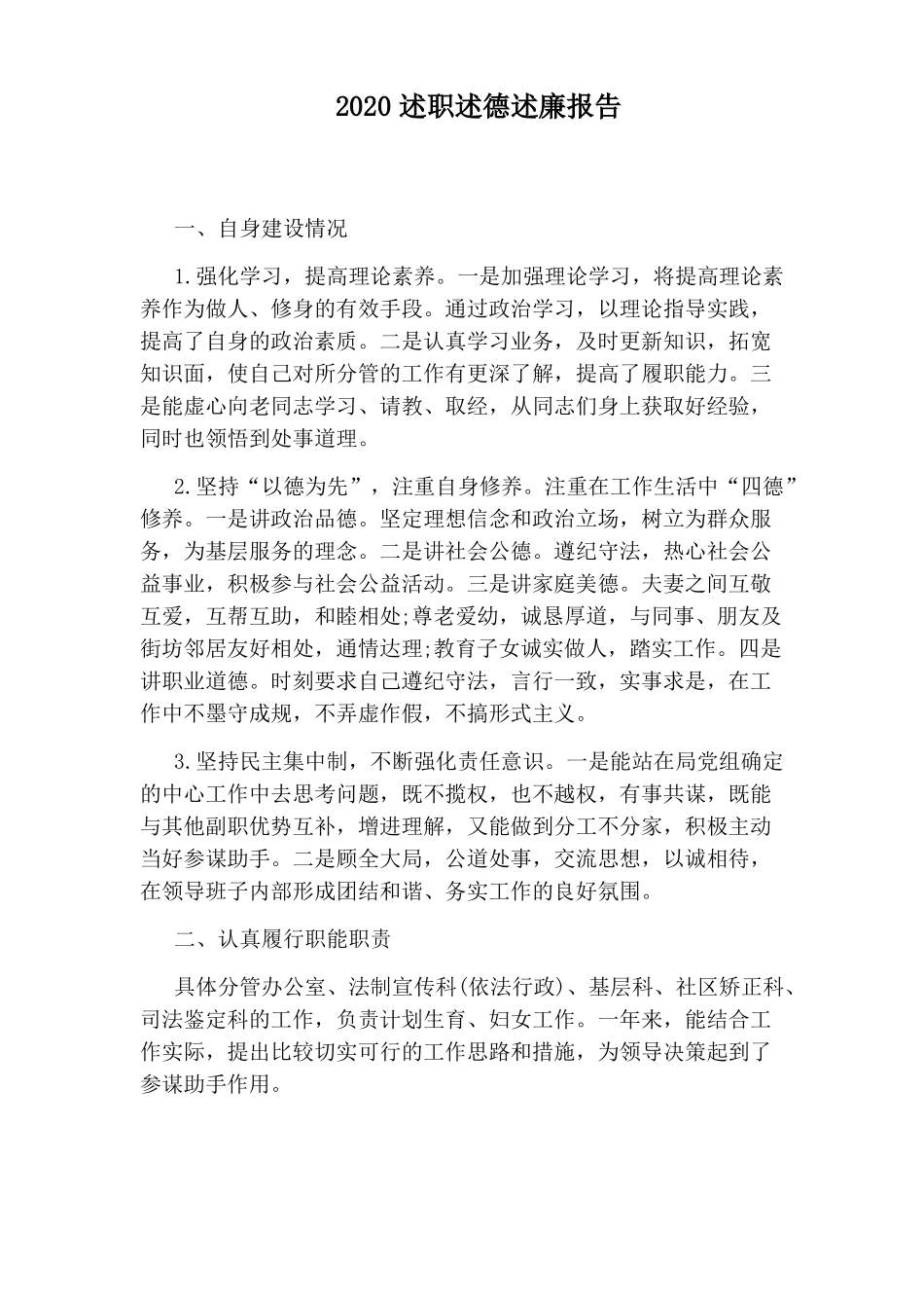 2020述职述德述廉报告_第1页