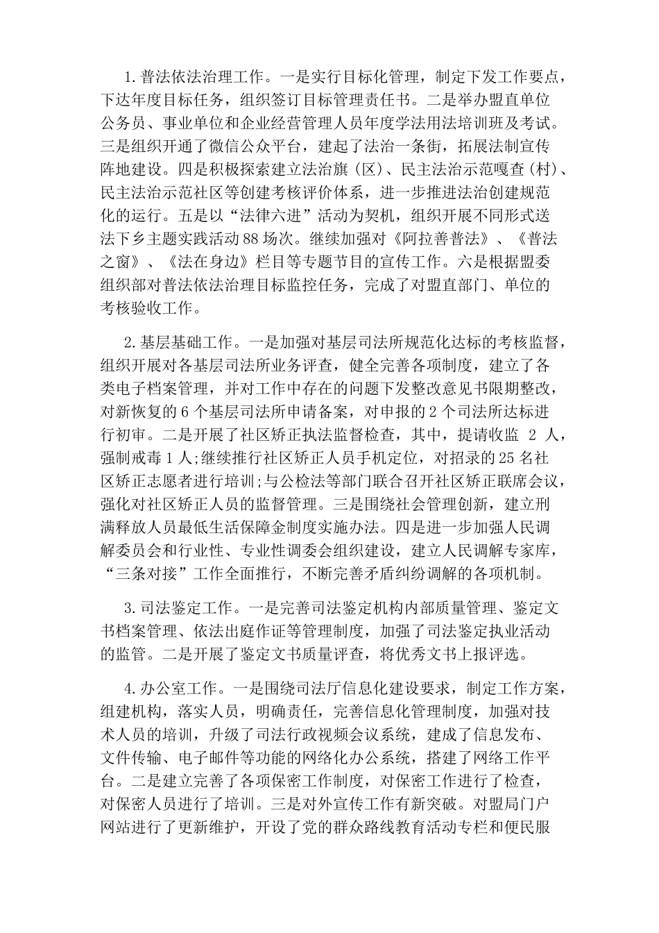 2020述职述德述廉报告_第2页