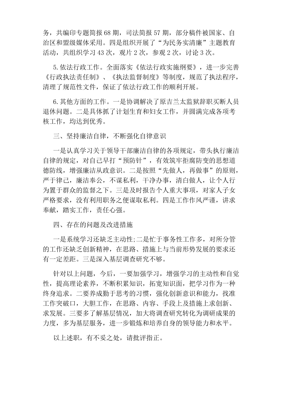 2020述职述德述廉报告_第3页