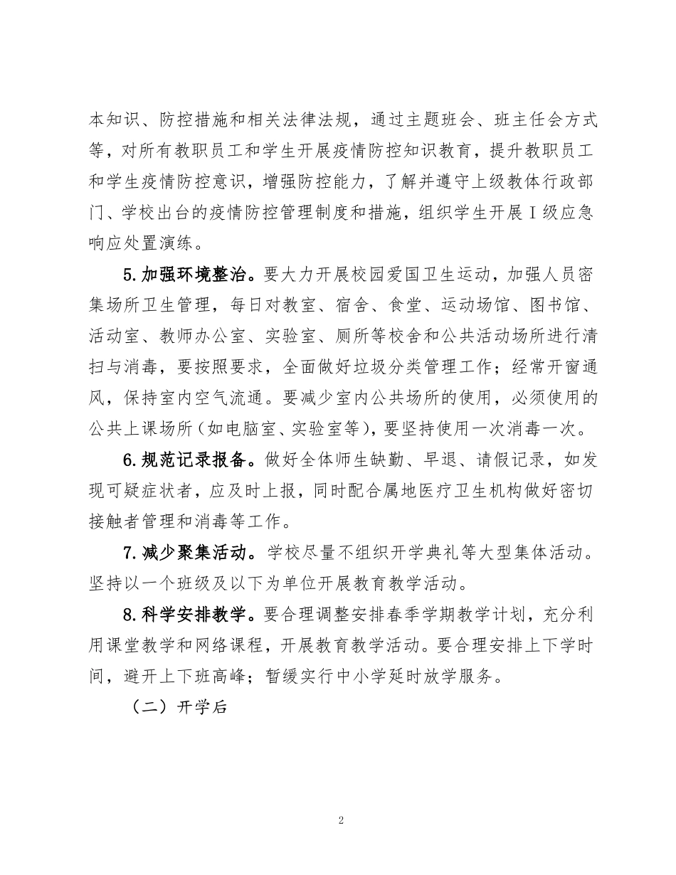 2020辅导机构疫情期间开业防控工作工作方案_第2页