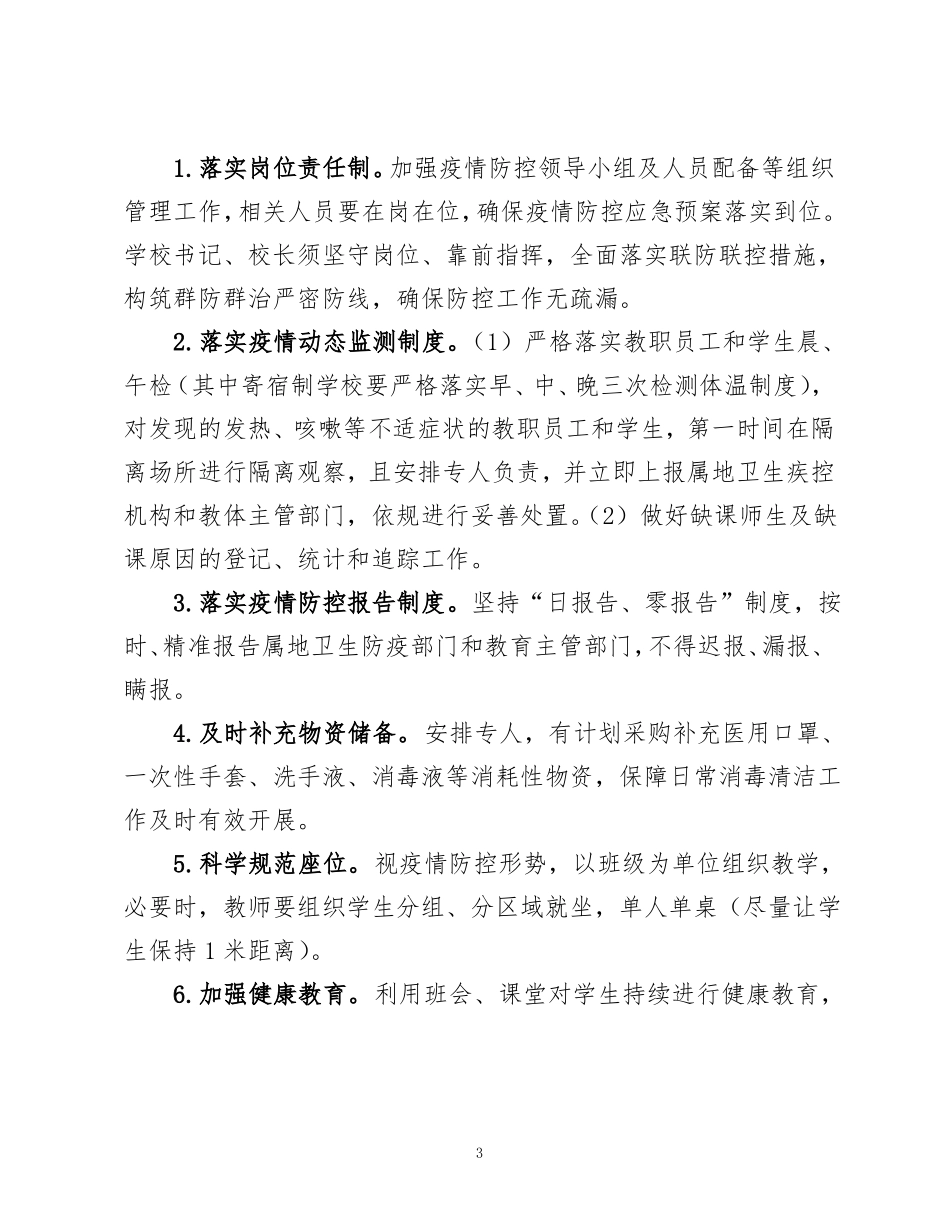 2020辅导机构疫情期间开业防控工作工作方案_第3页