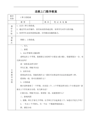 2020送教上门数学教案